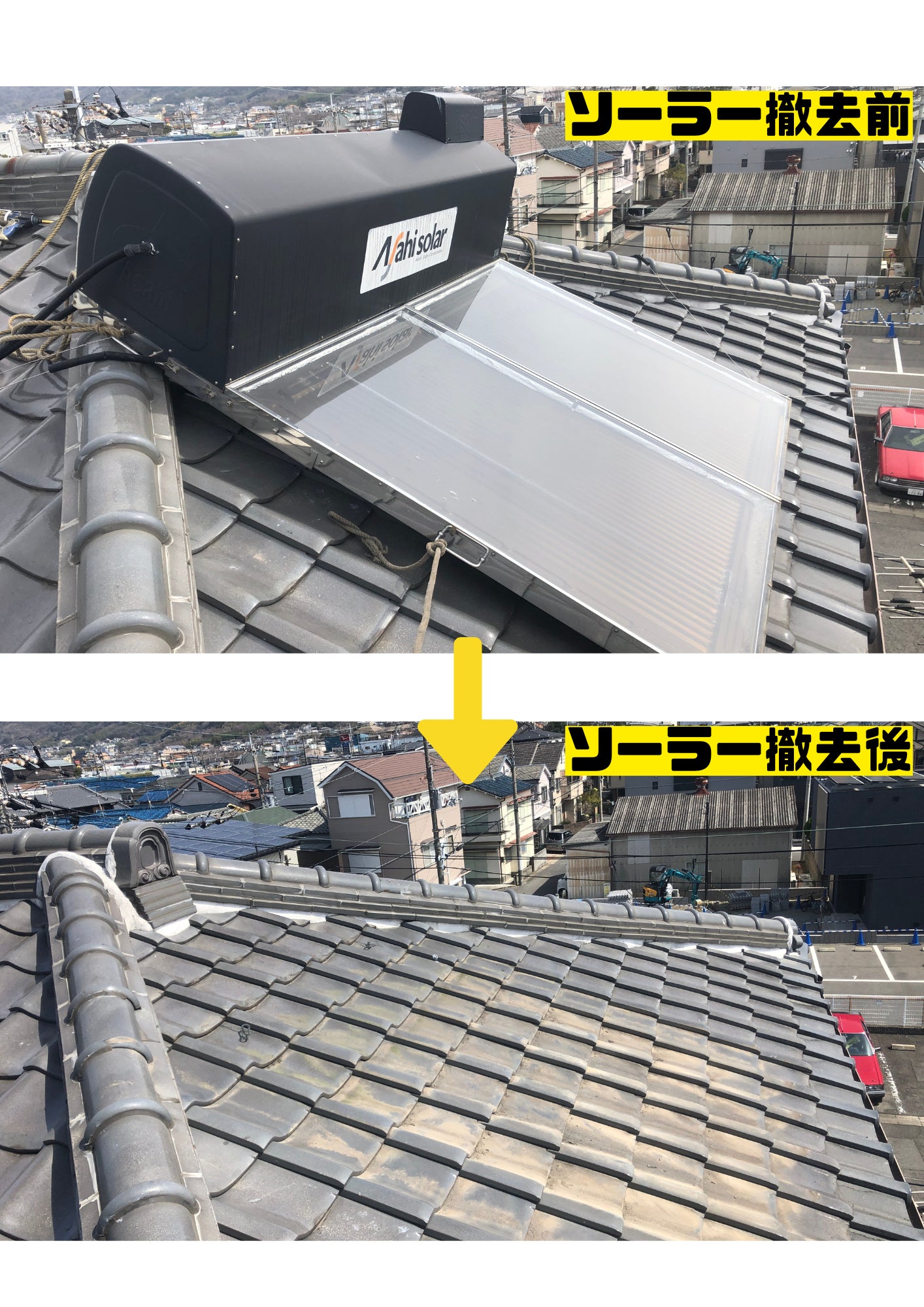 ソーラー撤去の画像